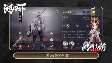 《鸿图高阶锦囊妙计》第29期：文武双全姜维详解