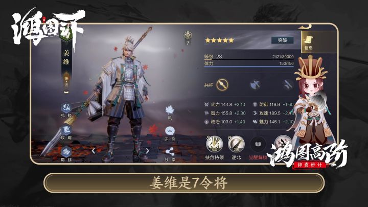 《鸿图高阶锦囊妙计》第29期：文武双全姜维详解截图