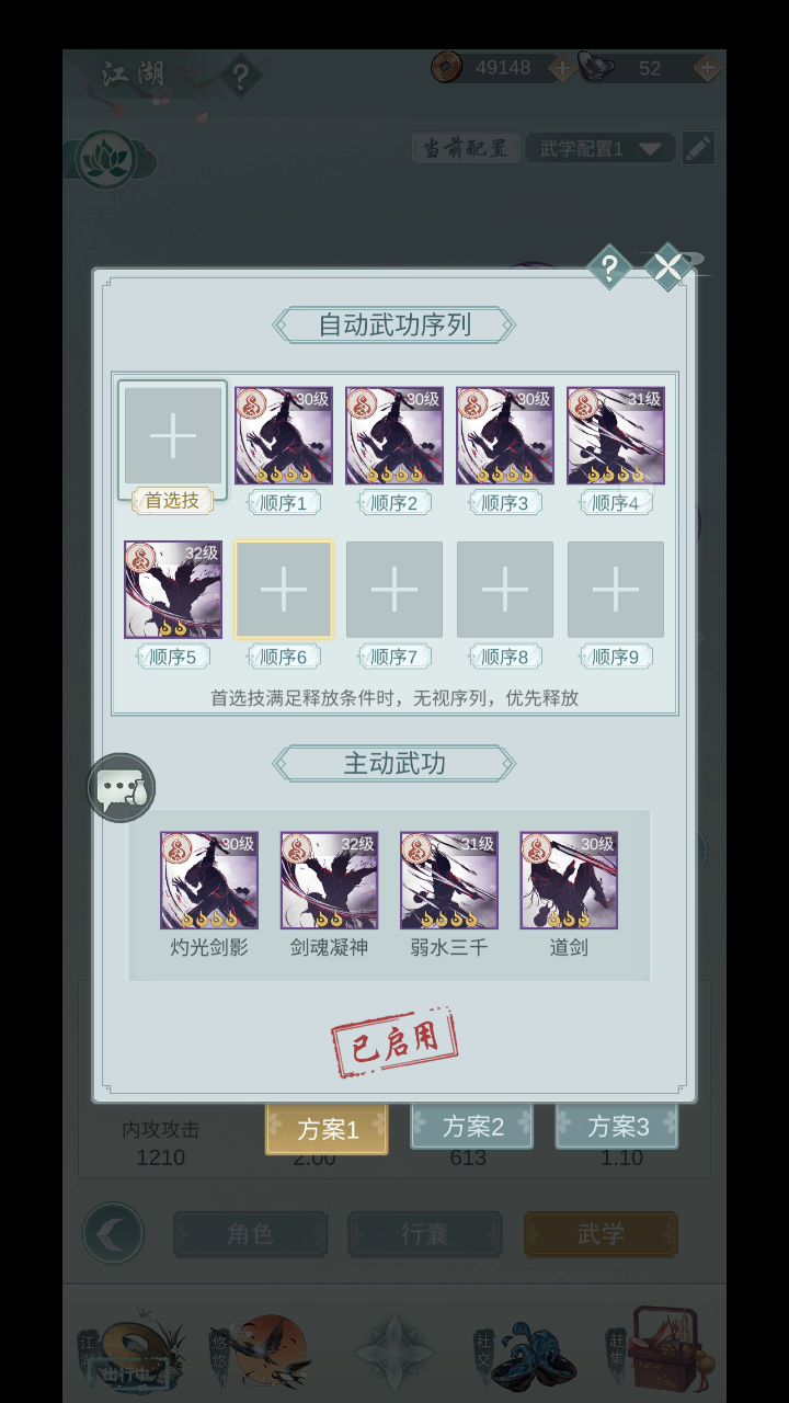 6月8日问酒剑魂凝神无法触发bug截图