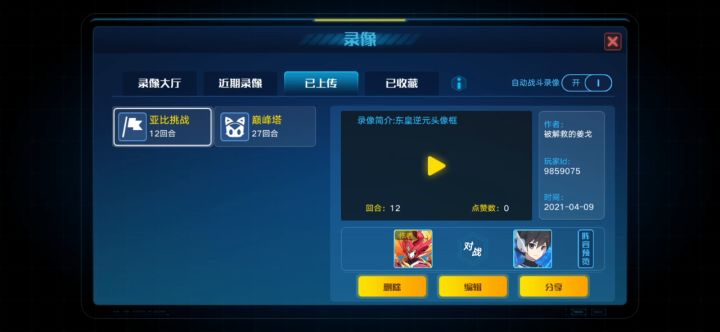 东皇太一逆元化挑战头像框截图