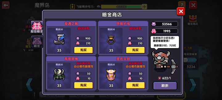 暗金商店超级暗金一次刷新6个截图