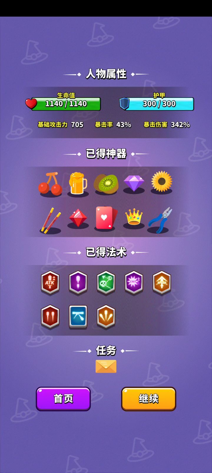 挑战最强通关截图