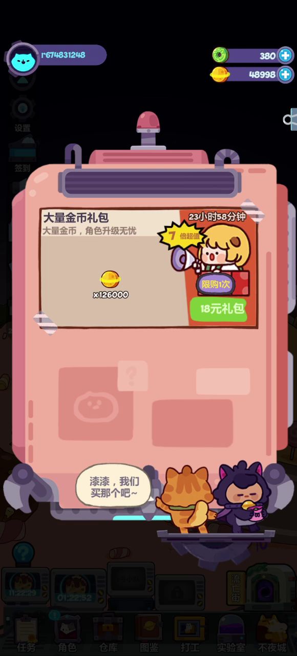 加急!全新的bug截图