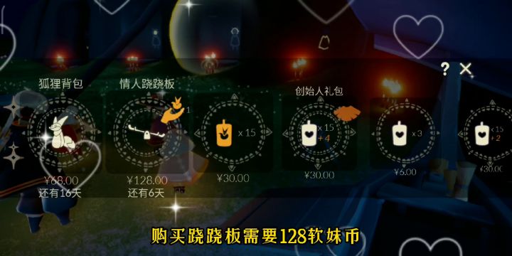 光遇七夕节礼包来了哦,抓紧购买截图