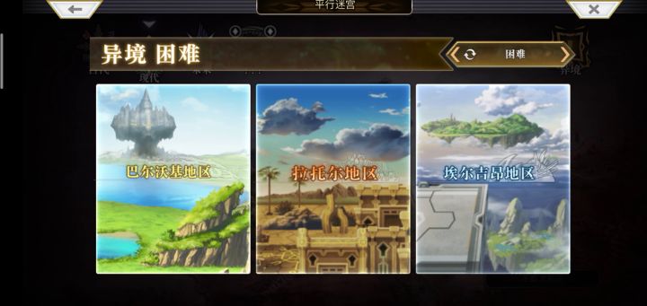 【平行迷宫】埃尔吉昂地区截图