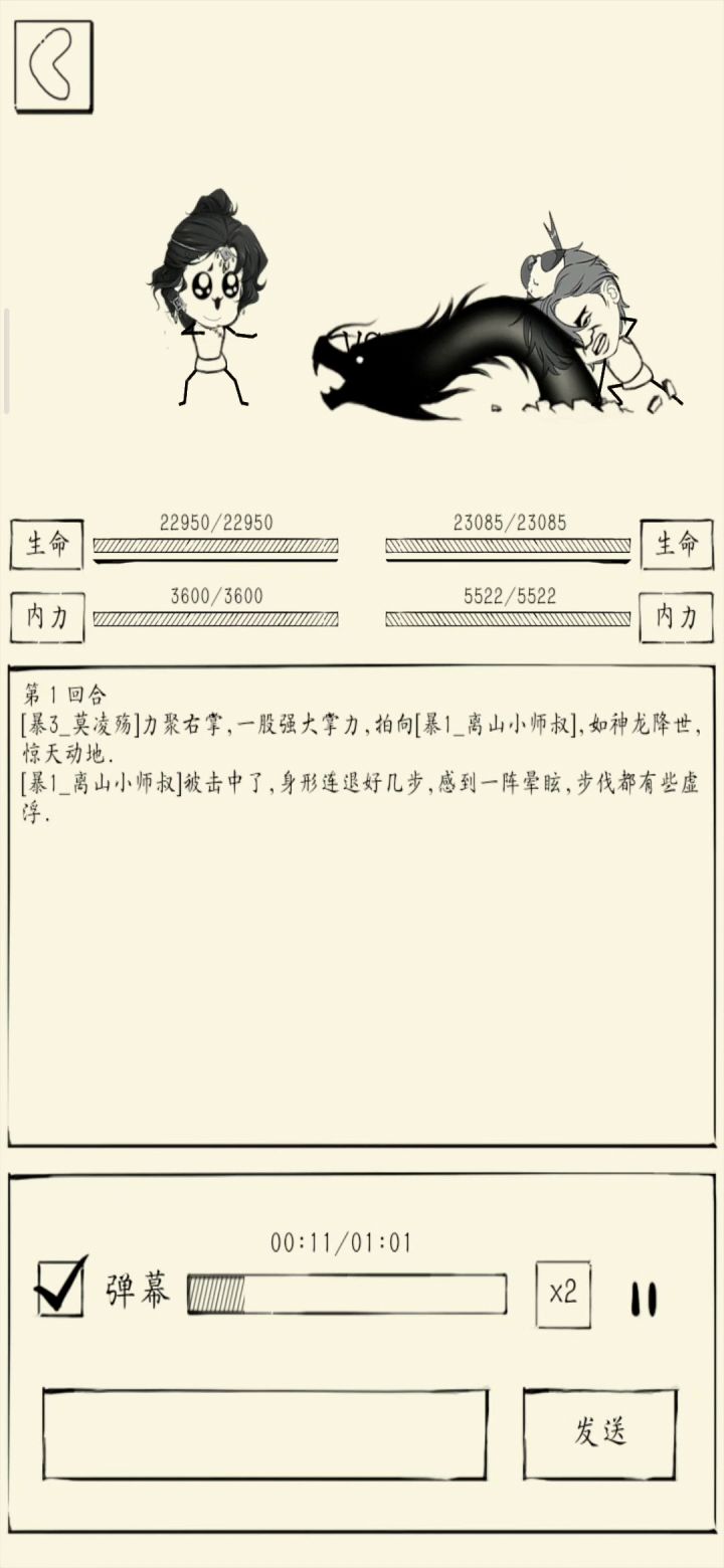 暴走武录实战篇之真降龙篇~ 1截图