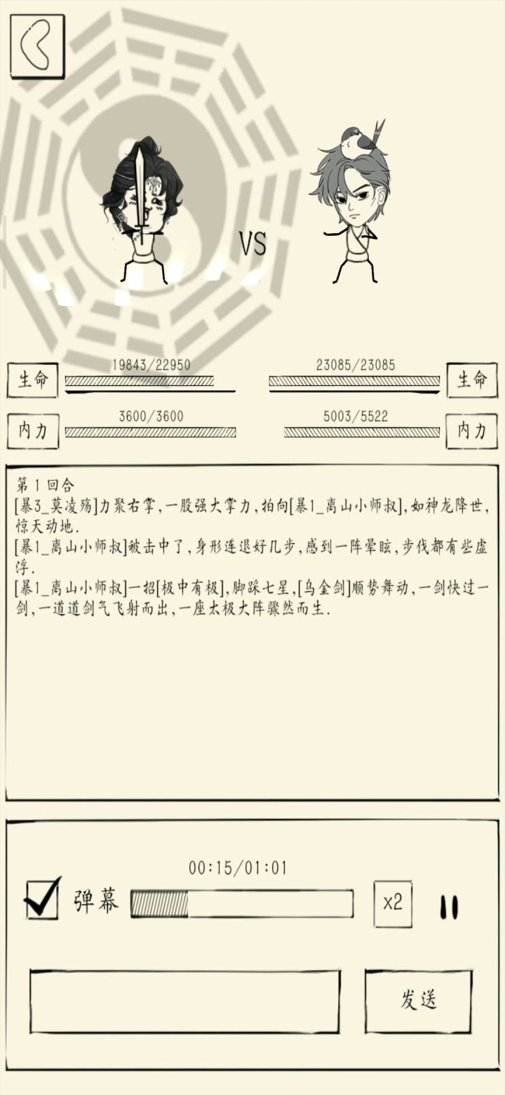暴走武录实战篇之两仪篇~ 1截图