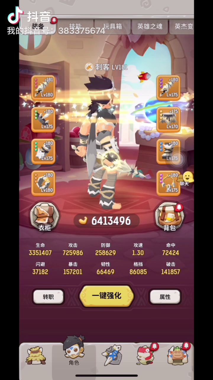 乌拉拉进化截图