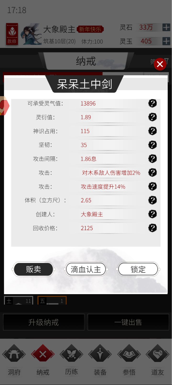 渡劫详解截图