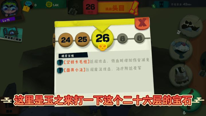 S2学徒手杖过26层震地巨兽截图