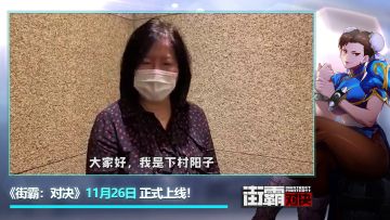 街霸手游《街霸：对决》定档11月26日，对决在即！