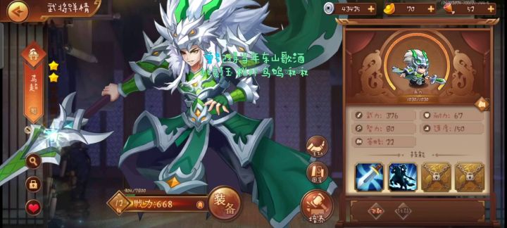 关于马超技能伤害疑惑截图