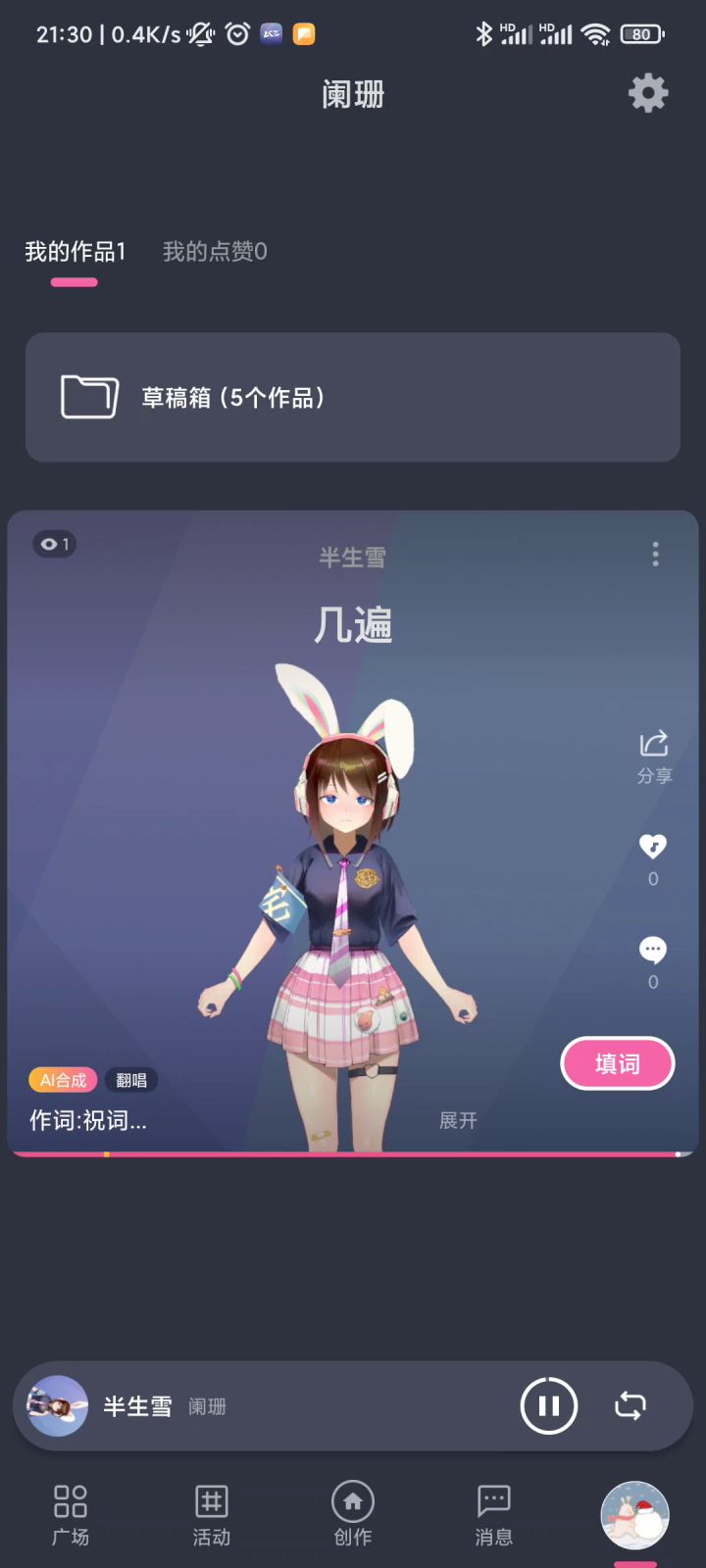 半生雪截图