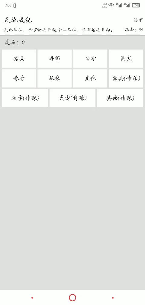 一刷出天/地灵根就卡死，退出之后就直接没存档了截图