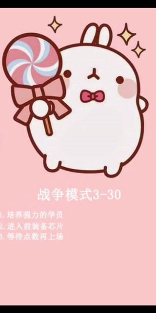 【战场挑战】战争模式3-30打卡截图