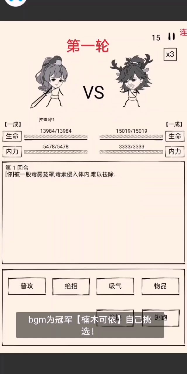 未轮组冠军视频截图