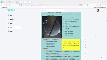 【桃源乡攻略组】蛇刃培养视频攻略