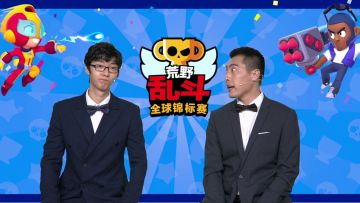 2020荒野乱斗全球锦标赛 10月月赛 SKG VS CMP