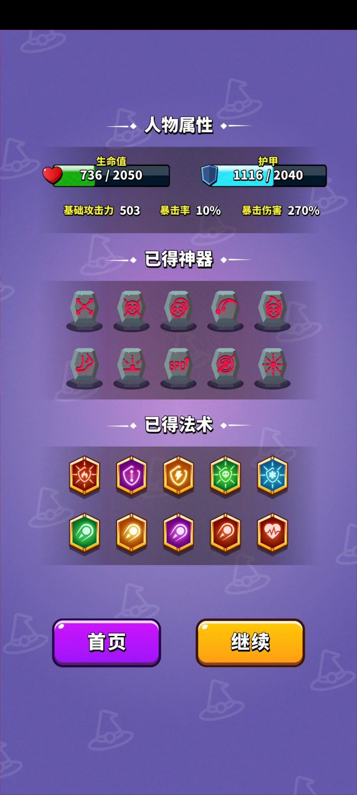 裂甲飞弹 1截图