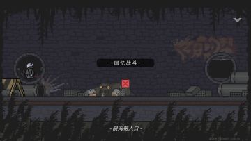 真无翻滚无甲无格挡老鼠屑通关视频。再强调一遍，真真