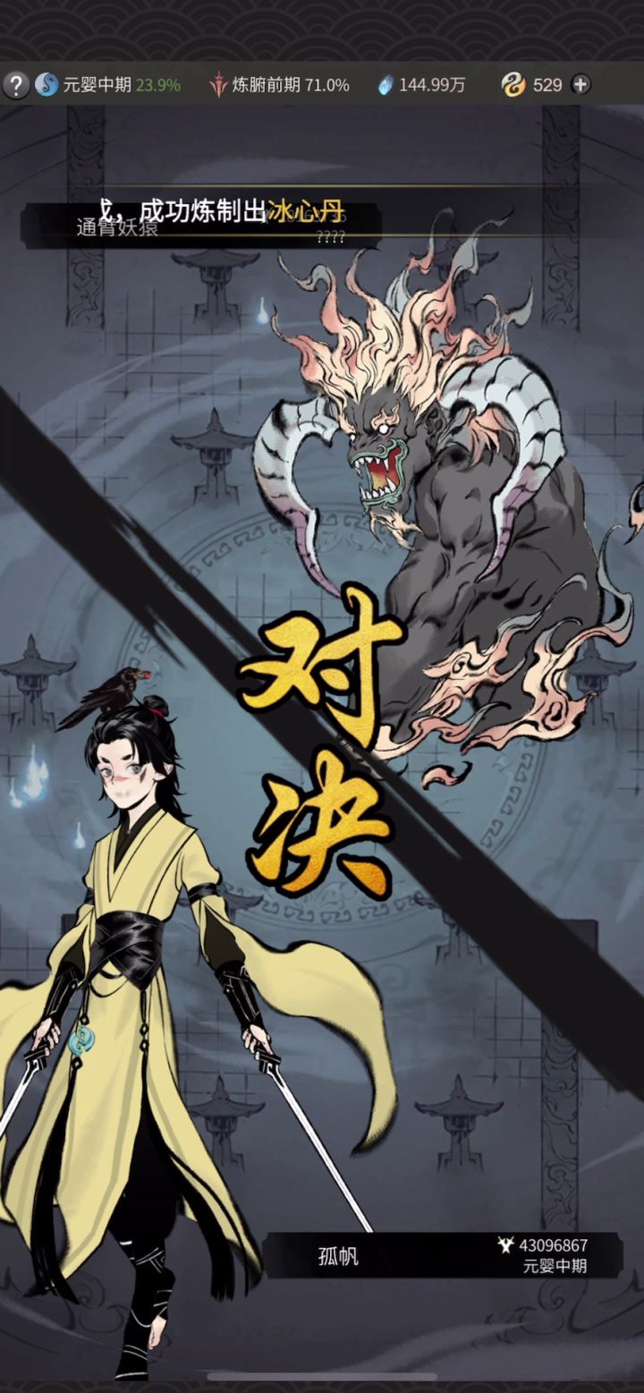 法修零伤200层截图