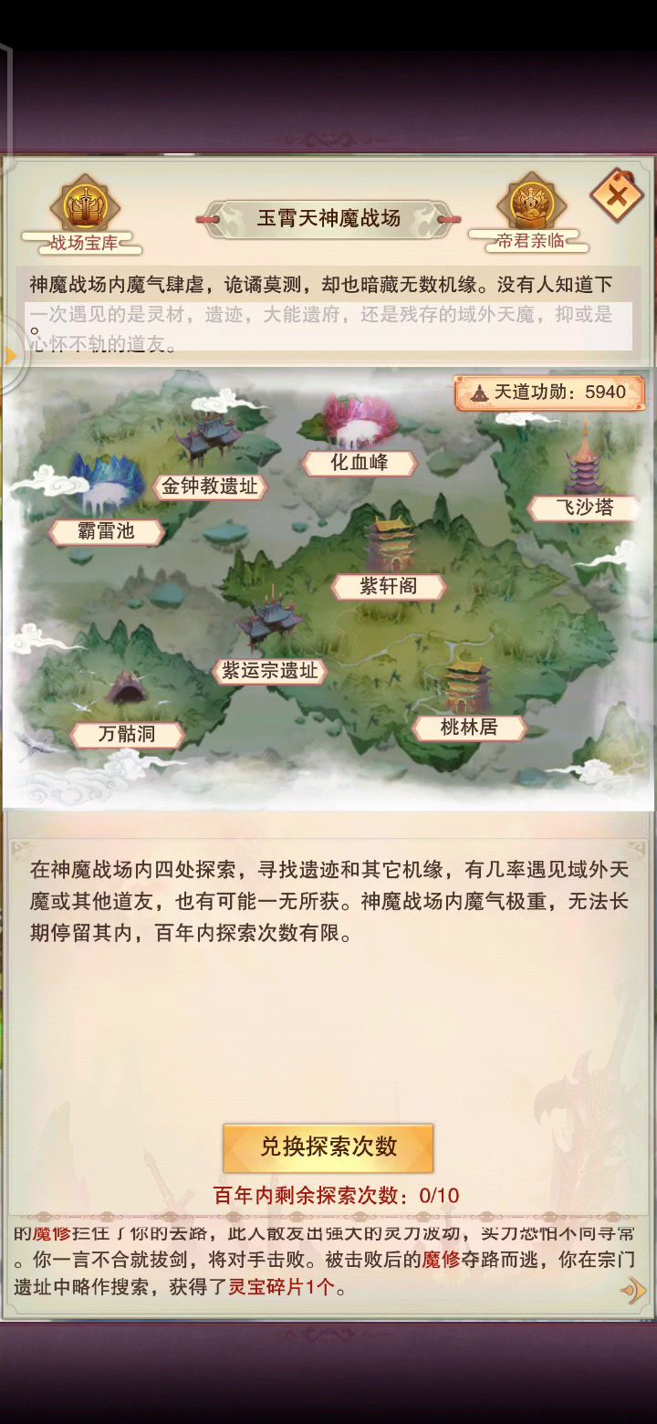 震惊修真界的大事!神魔战场惊现bug截图