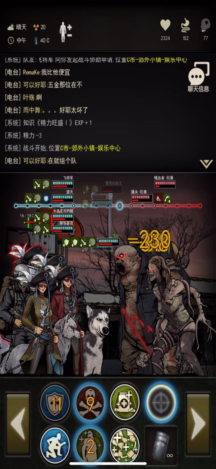 首通狂屠截图