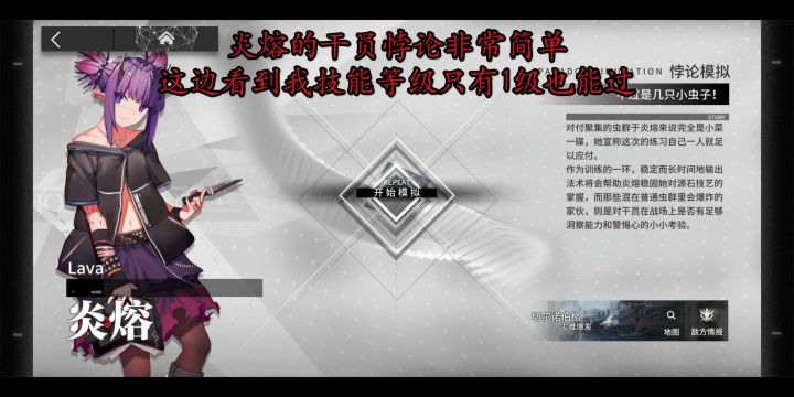 悖论模拟·干员密录——炎熔 “不过是几只小虫子！”截图