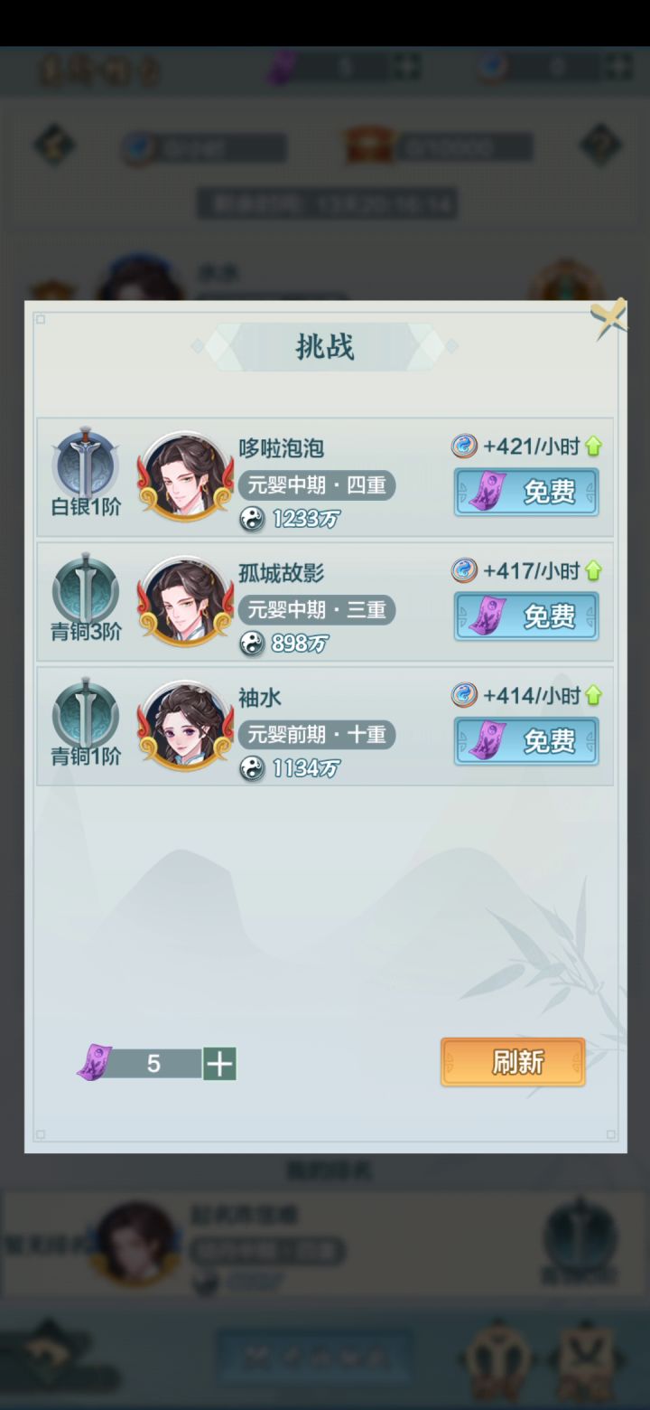高级擂台挑战刷新不了，完成不了任务喽。截图