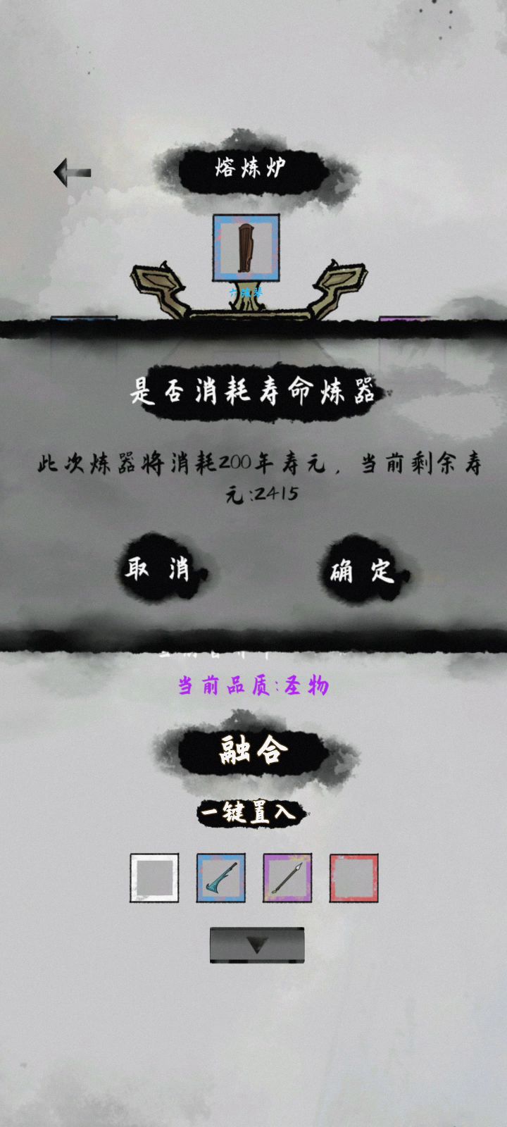 炼器之神后天天赋截图