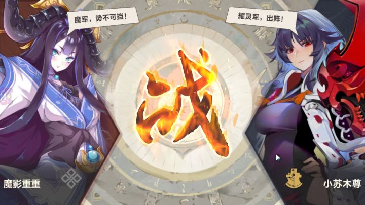 佚闻录·魔影重重截图