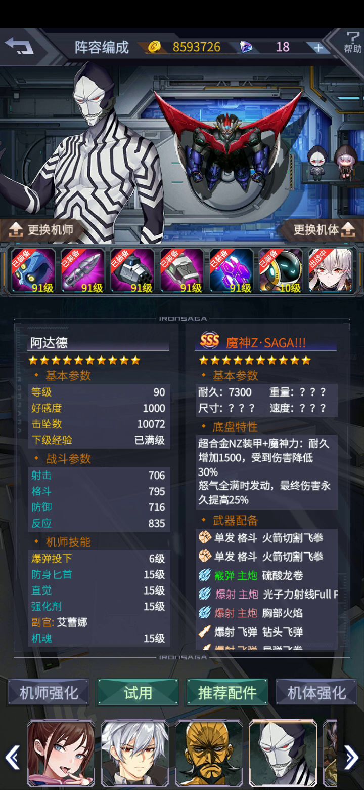 魔神z社保过气岳父莫否！截图