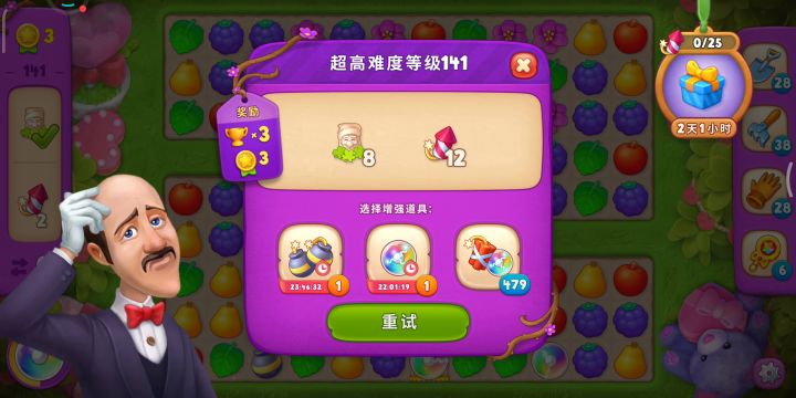 梦幻花园黄金杯141关截图