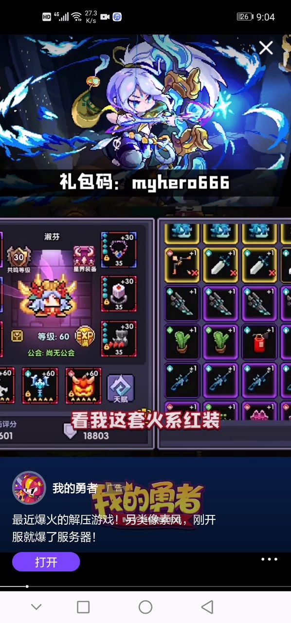 蛙蛙这虚假广告截图