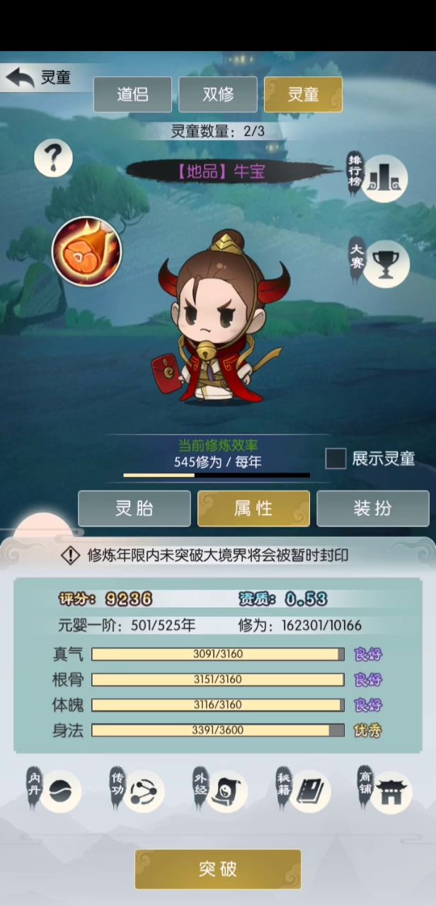 #无极仙途#+灵童+嫦小娥截图