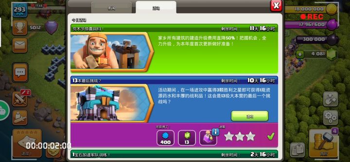 今日活动打法，部落战超巨超法流。截图
