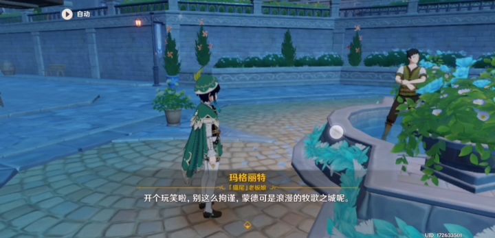 玛格丽特的千里传音截图