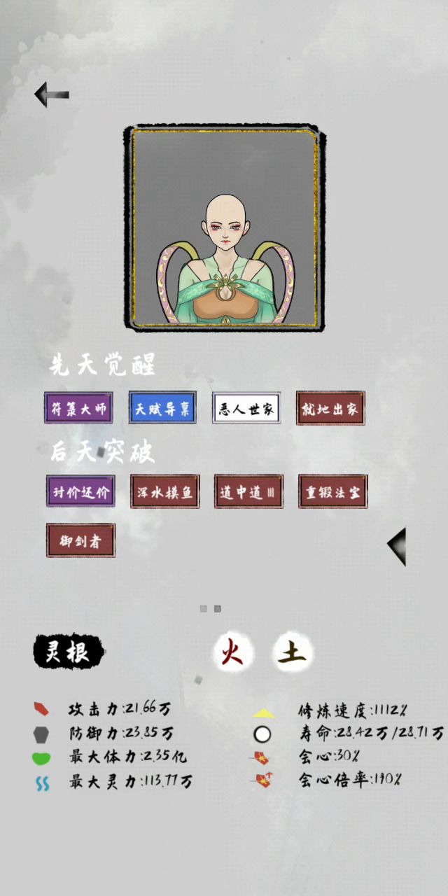 还是要选木头人呀,就差一点就上元始天尊了。2亿的血没吃丹药,从12劫散仙转身过来。一分钱也没用,不知道买什么。截图