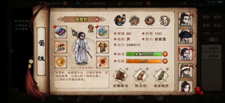 王剑偷榜体验截图