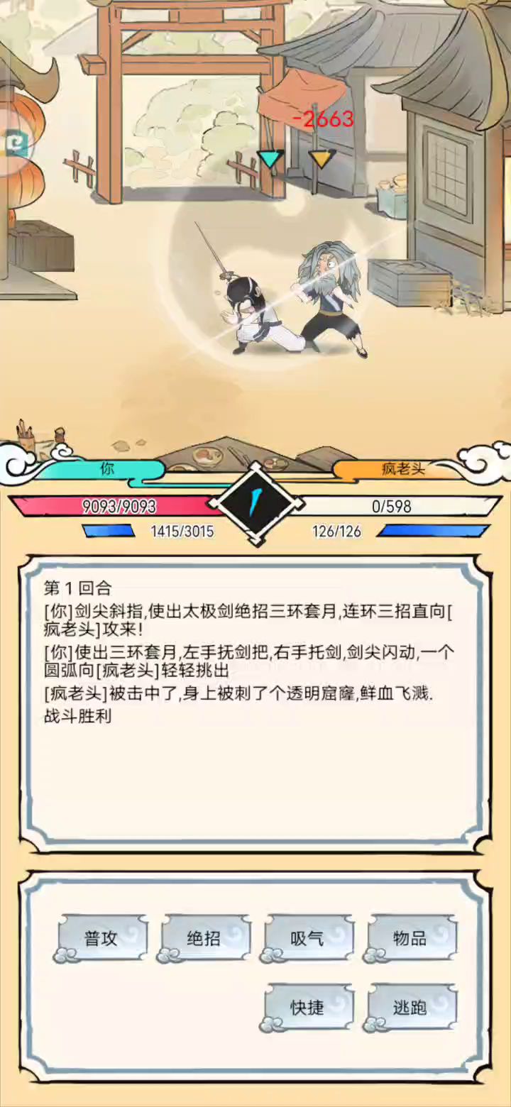 心中的太极本该如此截图