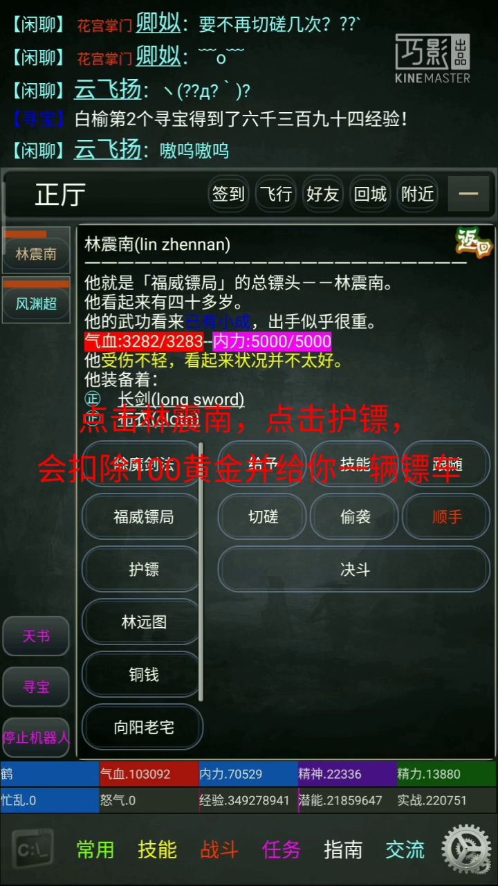 休闲江湖押镖攻略截图
