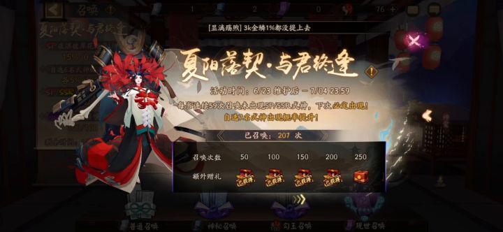 近210抽没出,阴阳师太黑了。骗票又骗感情!还有王法吗?截图