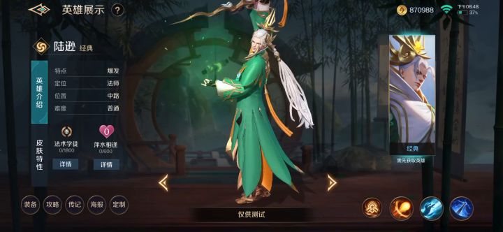 体验服新英雄陆逊试玩,仅供参考!截图
