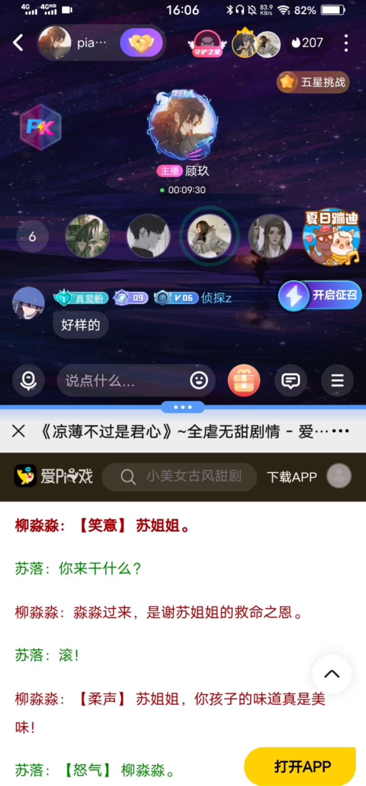 森晚姐姐yyds!清衫哥哥yyds!大佬yyds!截图