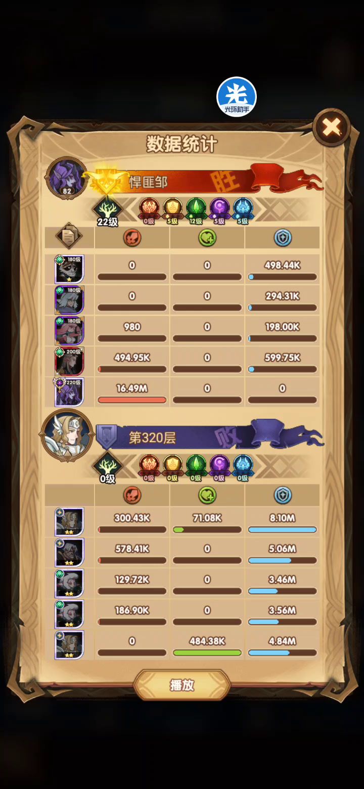 魔女王座之塔越六倍截图