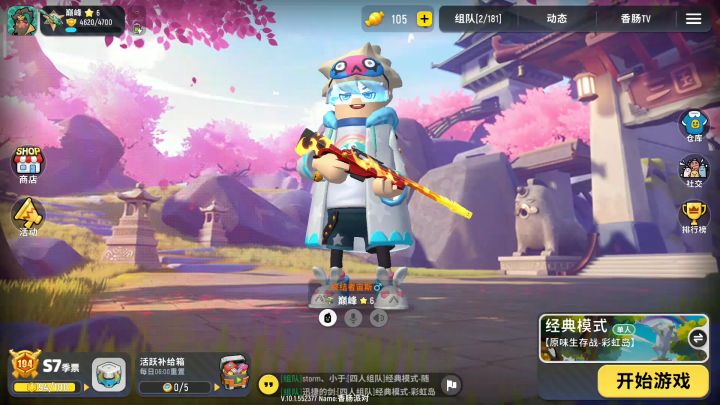 s7赛季背景大厅音乐截图