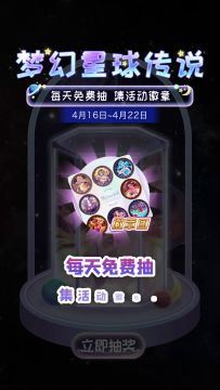 梦幻星球传说盲盒上线，限时集齐领徽章
