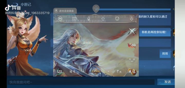 跟小妲己玩截图