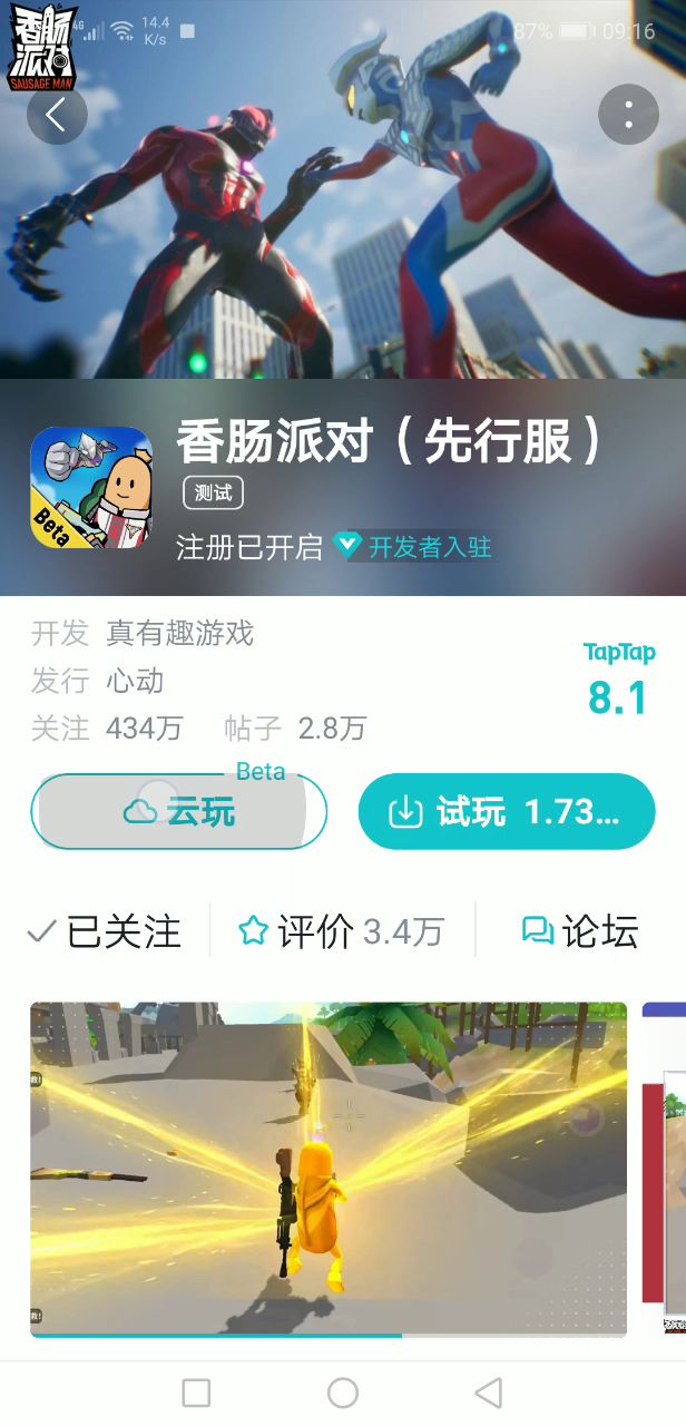 香肠派对云玩（先行服）截图