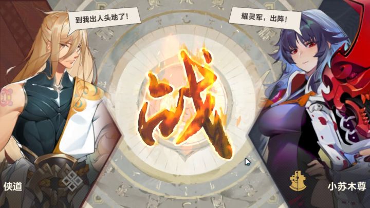 佚闻录·侠道截图